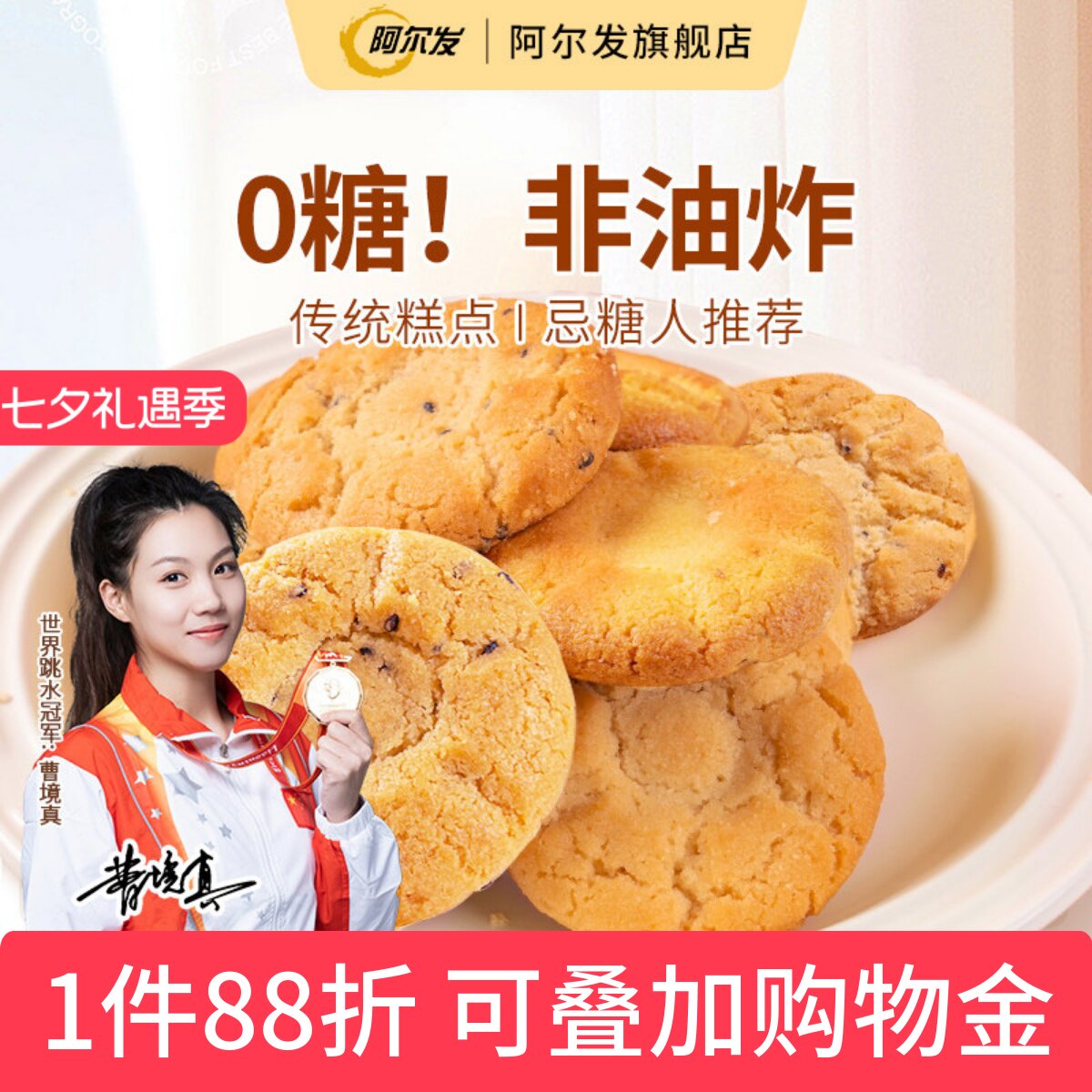 阿尔发无糖桃酥散装木糖醇黑芝麻铁棍山药中式糕点忌糖零食品无馅