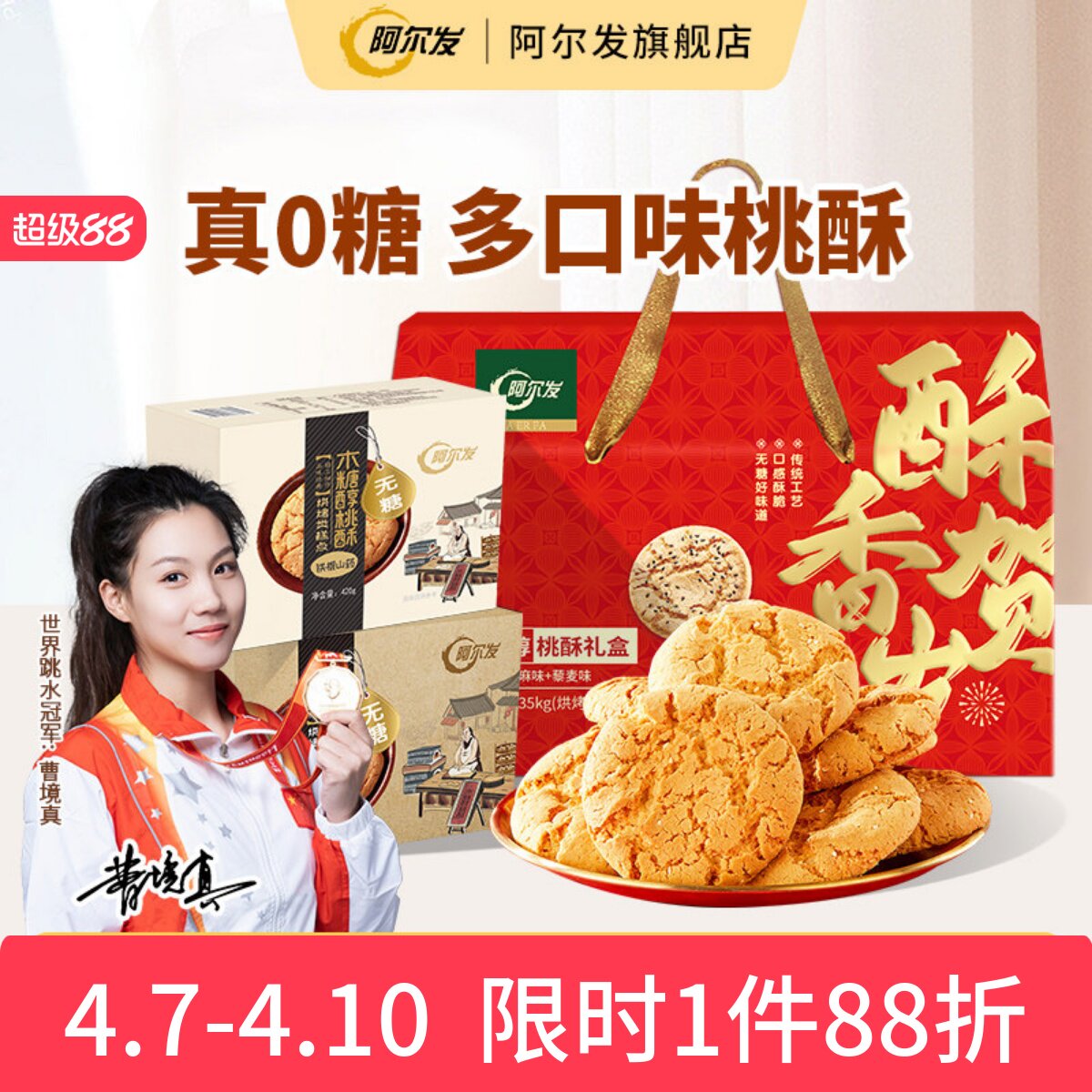 阿尔发无糖桃酥礼盒装黑芝麻铁棍山药木糖醇中式糕点忌糖零食送礼