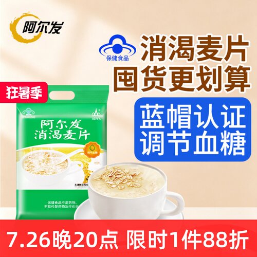 阿尔发消渴麦片糖尿人早餐麦片
