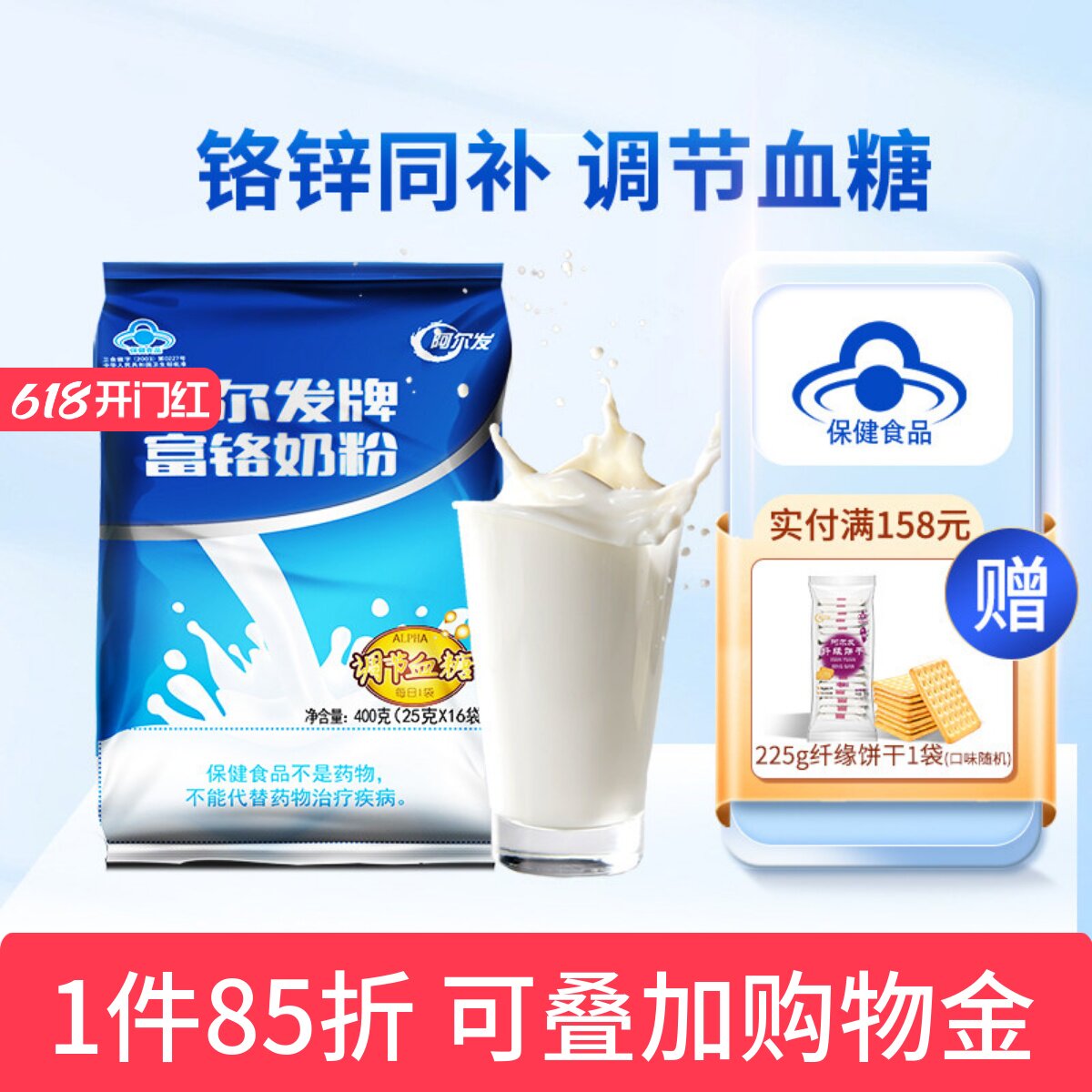阿尔发富铬奶粉无蔗糖中老年奶粉糖尿人专用调节血糖牛奶粉含铬锌
