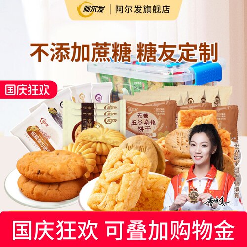 阿尔发无糖桃酥木糖醇零食品