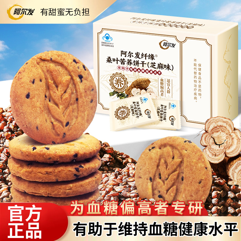 阿尔发无糖饼干桑叶苦荞糖尿人中老年0糖零食品早餐饱腹