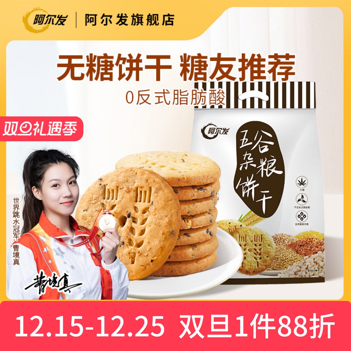 阿尔发五谷杂粮燕麦粗粮食品饼干木糖醇全麦糖尿人代餐无糖零食