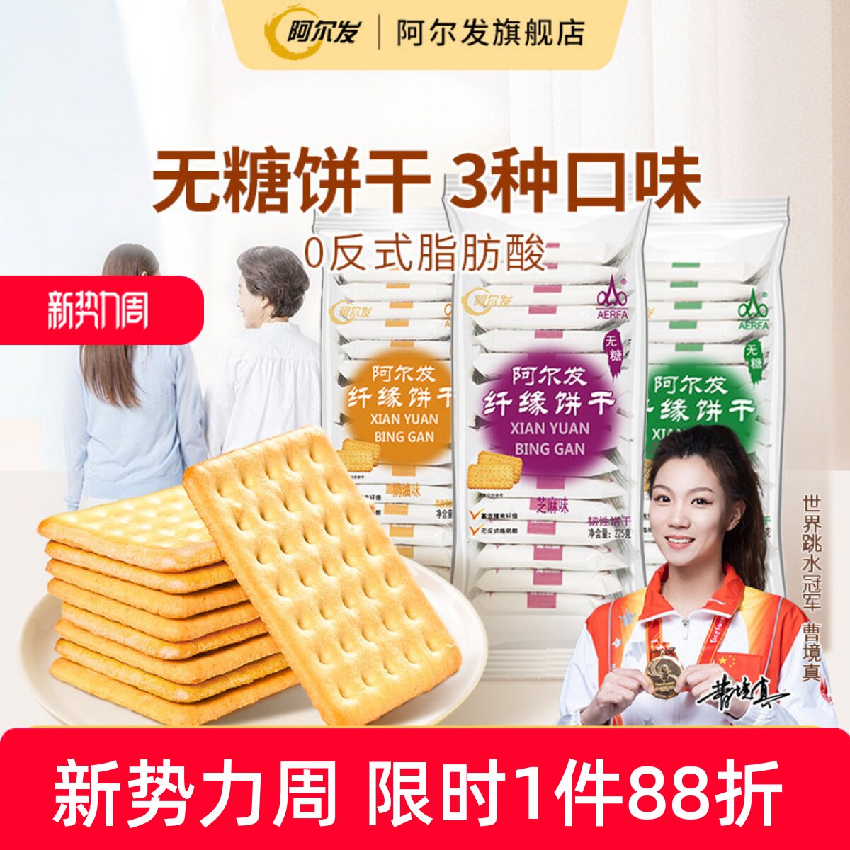 阿尔发纤缘无糖饼干食品糖尿人木糖醇中老年老人办公葱香味小零食