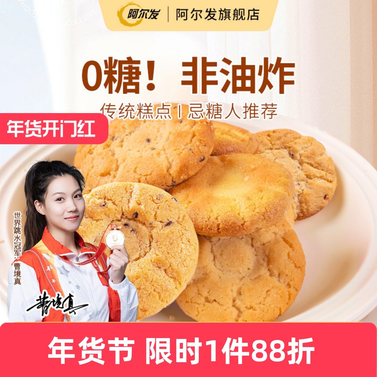 阿尔发无糖桃酥散装木糖醇黑芝麻铁棍山药中式糕点忌糖零食品无馅