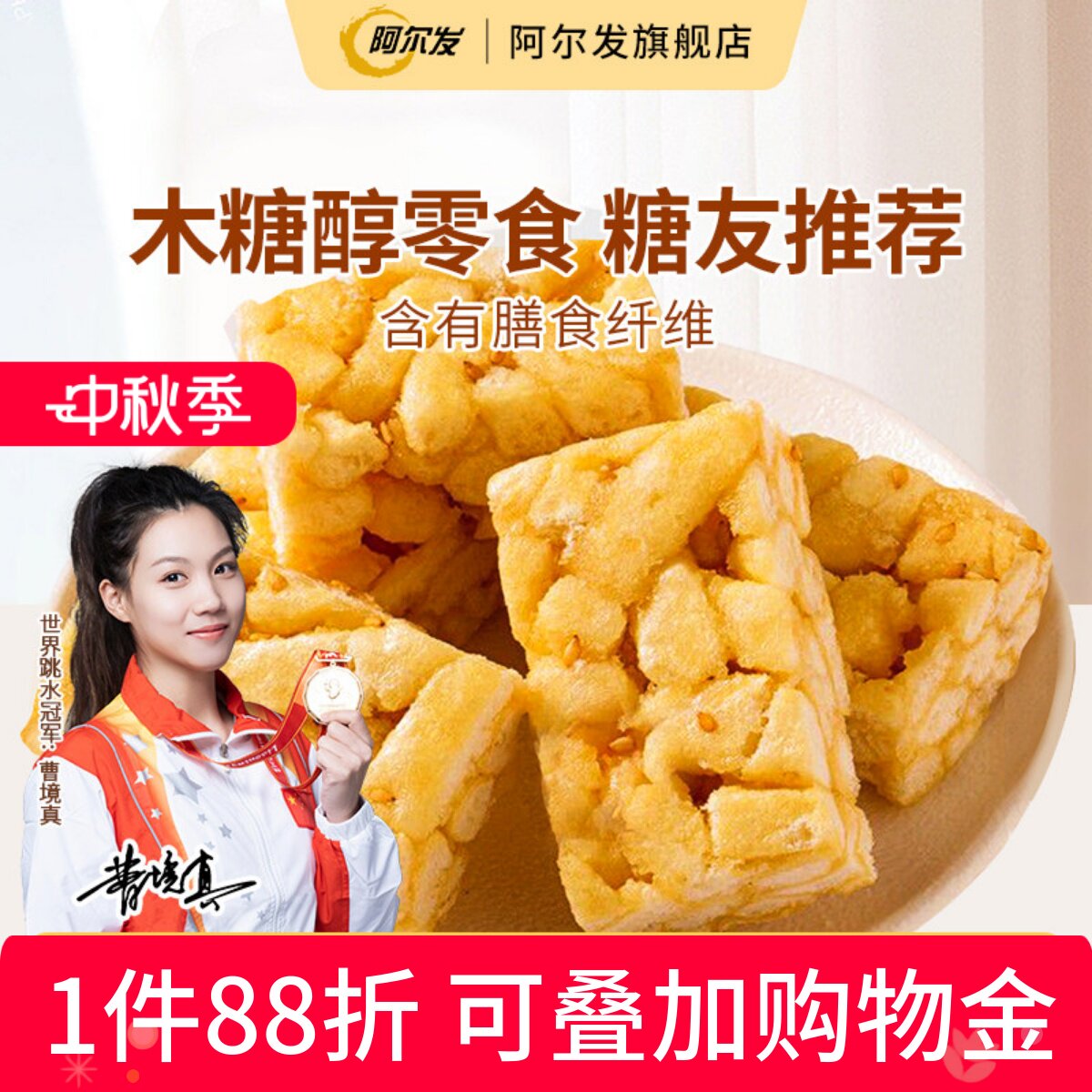 阿尔发无糖沙琪玛软糯萨其马小包装糖尿人零食
