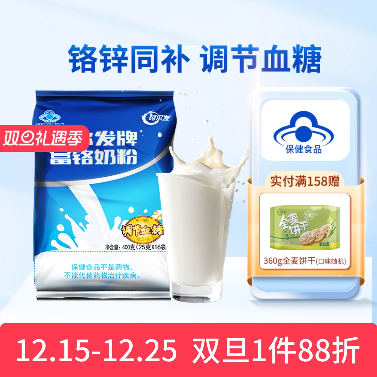 阿尔发富铬奶粉无蔗糖中老年奶粉糖尿人专用调节血糖牛奶粉含铬锌