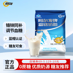 阿尔发富铬奶粉无蔗糖中老年奶粉糖尿人专用调节血糖牛奶粉含铬锌