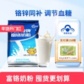 阿尔发富铬奶粉无蔗糖中老年奶粉糖尿人专用调节血糖牛奶粉含铬锌