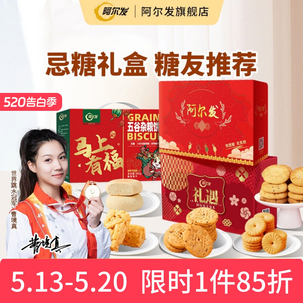 阿尔发忌糖零食礼盒木糖醇食品桃酥曲奇饼干糖友零食长辈送礼推荐