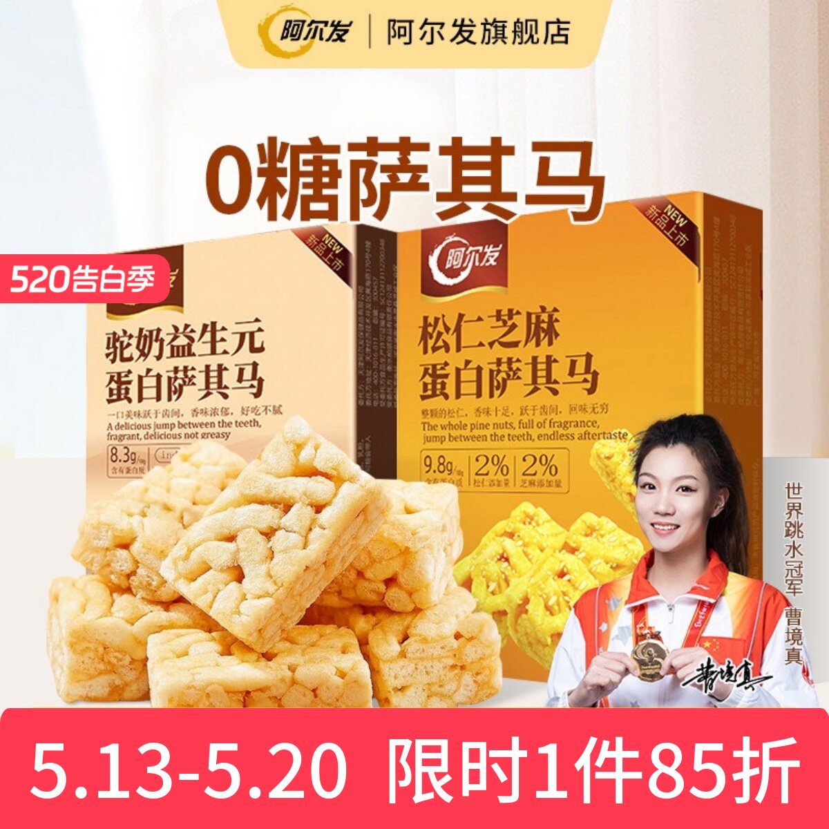 阿尔发0糖萨其马驼奶益生元软糯沙琪玛小包装忌糖人零食糕点