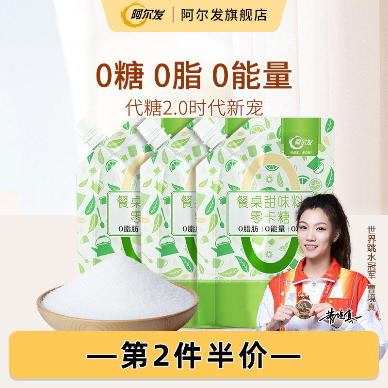 阿尔发零卡糖0卡糖0脂肪0热量食品木糖醇替代白砂糖蔗糖甜味剂