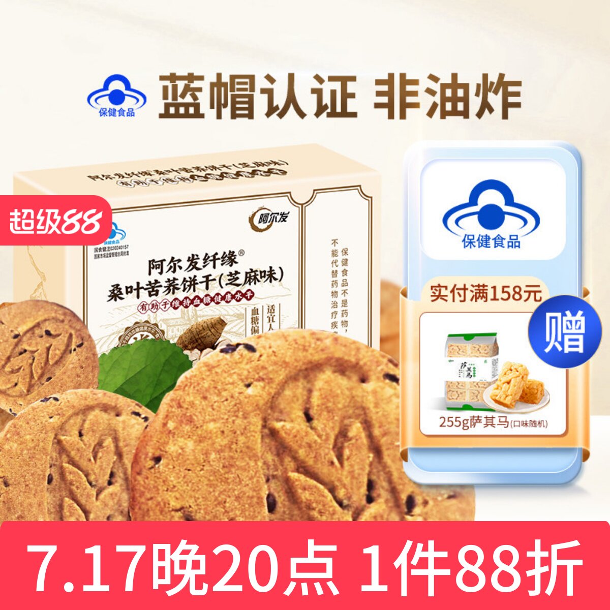 阿尔发无糖饼干桑叶苦荞糖尿人中老年0糖零食品早餐饱腹