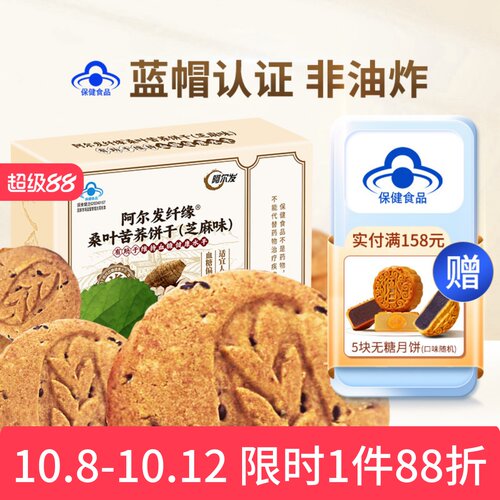 阿尔发蓝帽纤缘苦荞桑叶饼干
