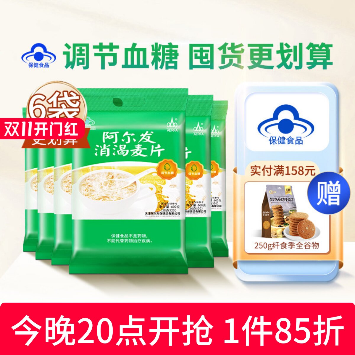阿尔发消渴麦片中老年忌糖人速溶代餐营养早餐冲饮食品