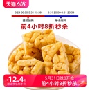 糖尿人零食不添加蔗糖食品 阿尔发木糖醇沙琪玛软糯萨其马小包装