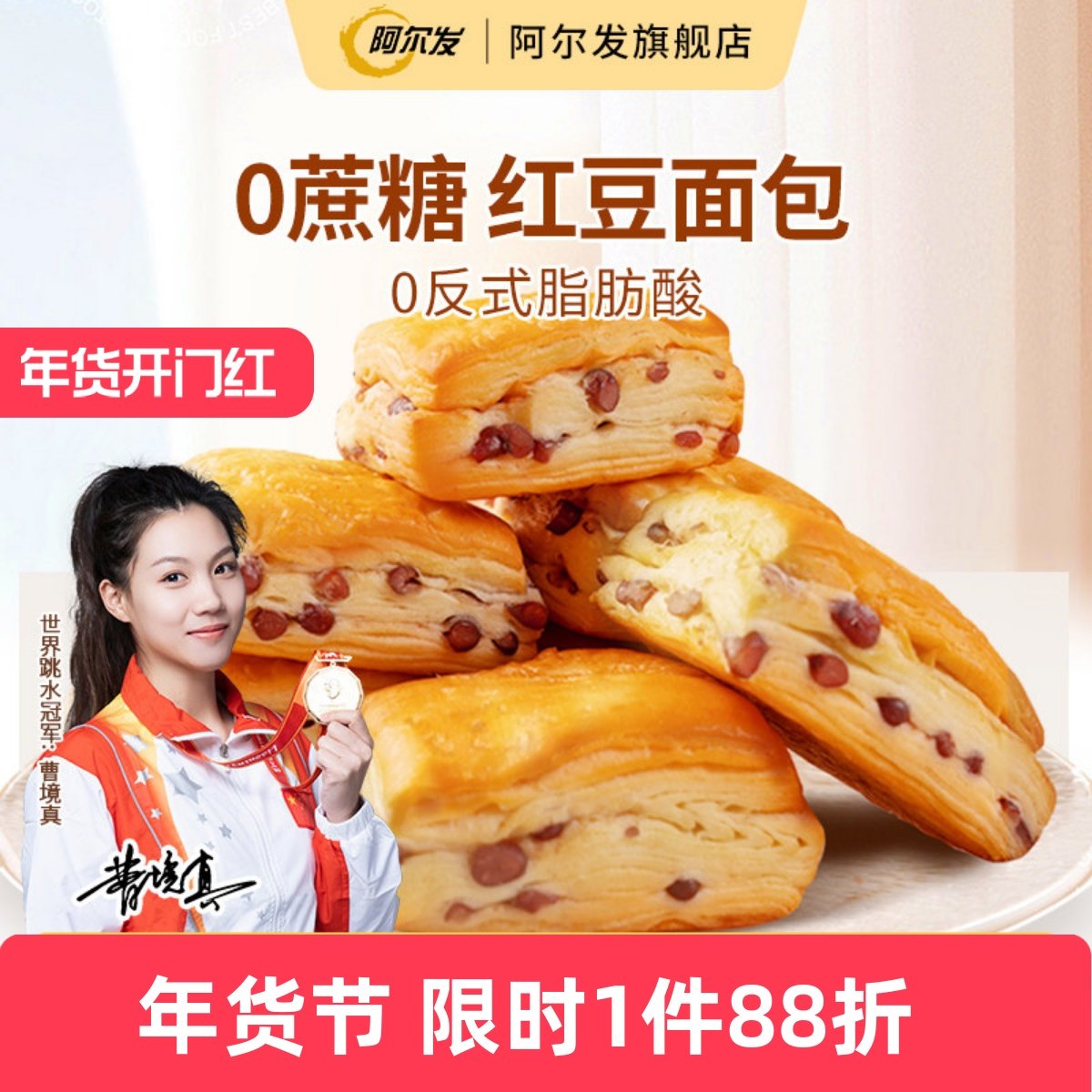 阿尔发红豆面包0蔗糖忌糖人早餐高饱腹代餐零食品千层手撕面包