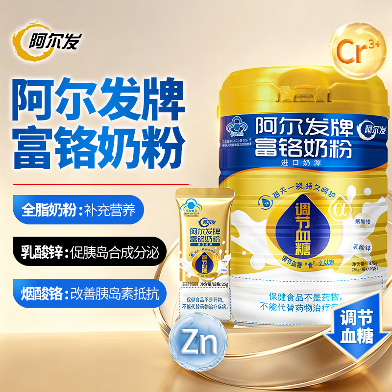 【U先试用】阿尔发富铬奶粉475g金罐试吃辅助调节血糖中老年奶粉