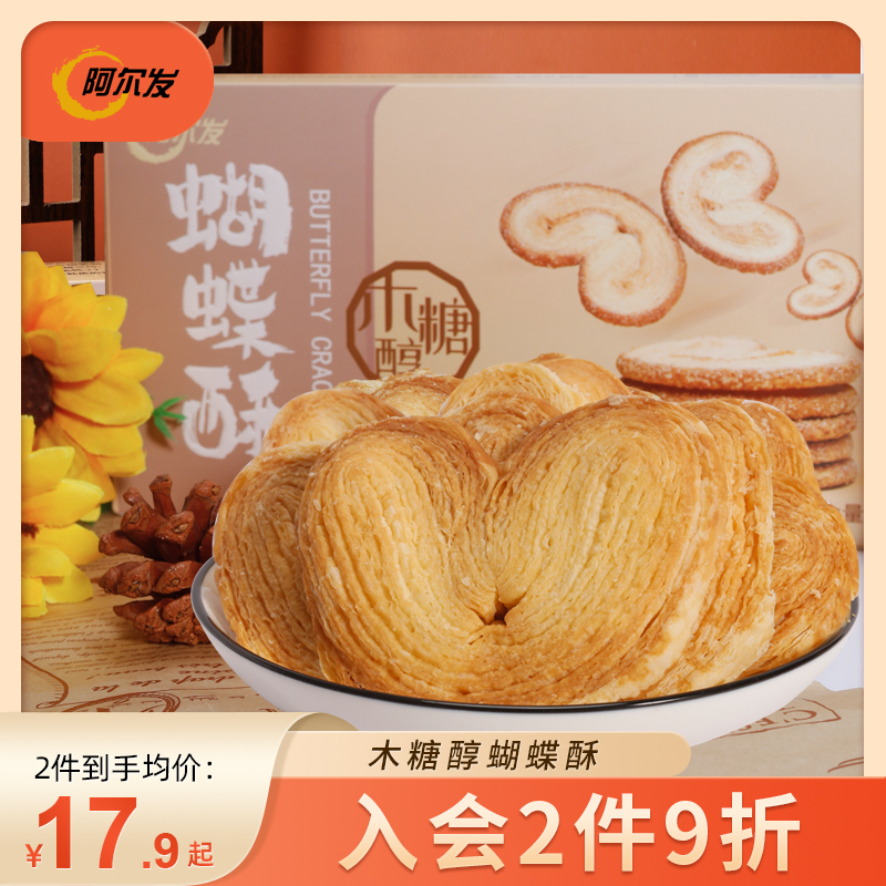 阿尔发木糖醇蝴蝶酥糖尿饼病人千层酥...