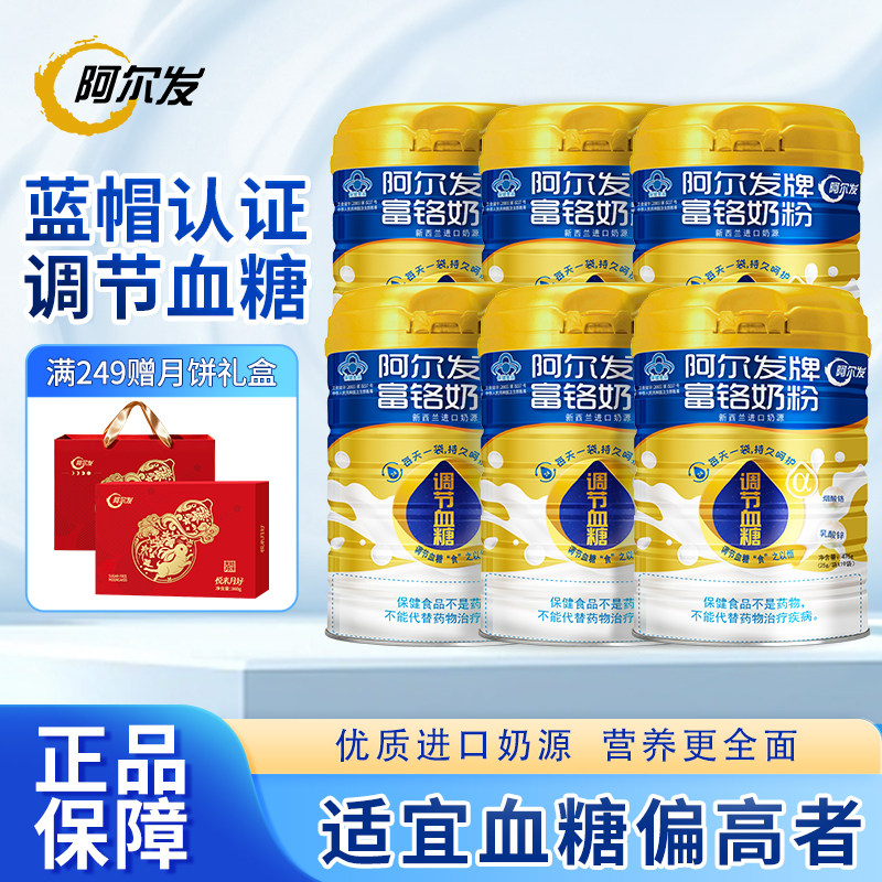 阿尔发金罐475g富铬奶粉辅助调节血糖关爱中老年糖尿人送礼推荐