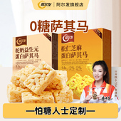 阿尔发0糖萨其马驼奶益生元 软糯沙琪玛小包装 忌糖人零食糕点