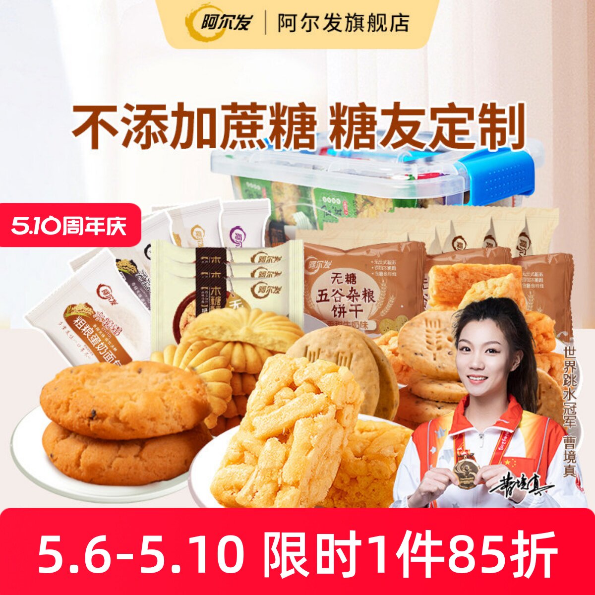 阿尔发无糖零食收纳礼盒 中老年糖尿人忌糖多口味零食品组合