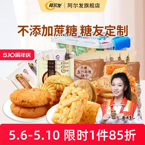 阿尔发无糖桃酥木糖醇零食品