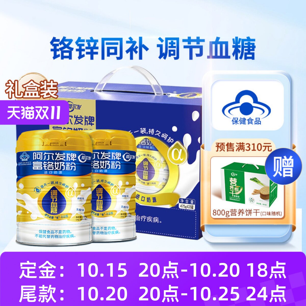 【预售】阿尔发富铬奶粉475g金罐装辅助调节血糖糖尿人中老年奶粉