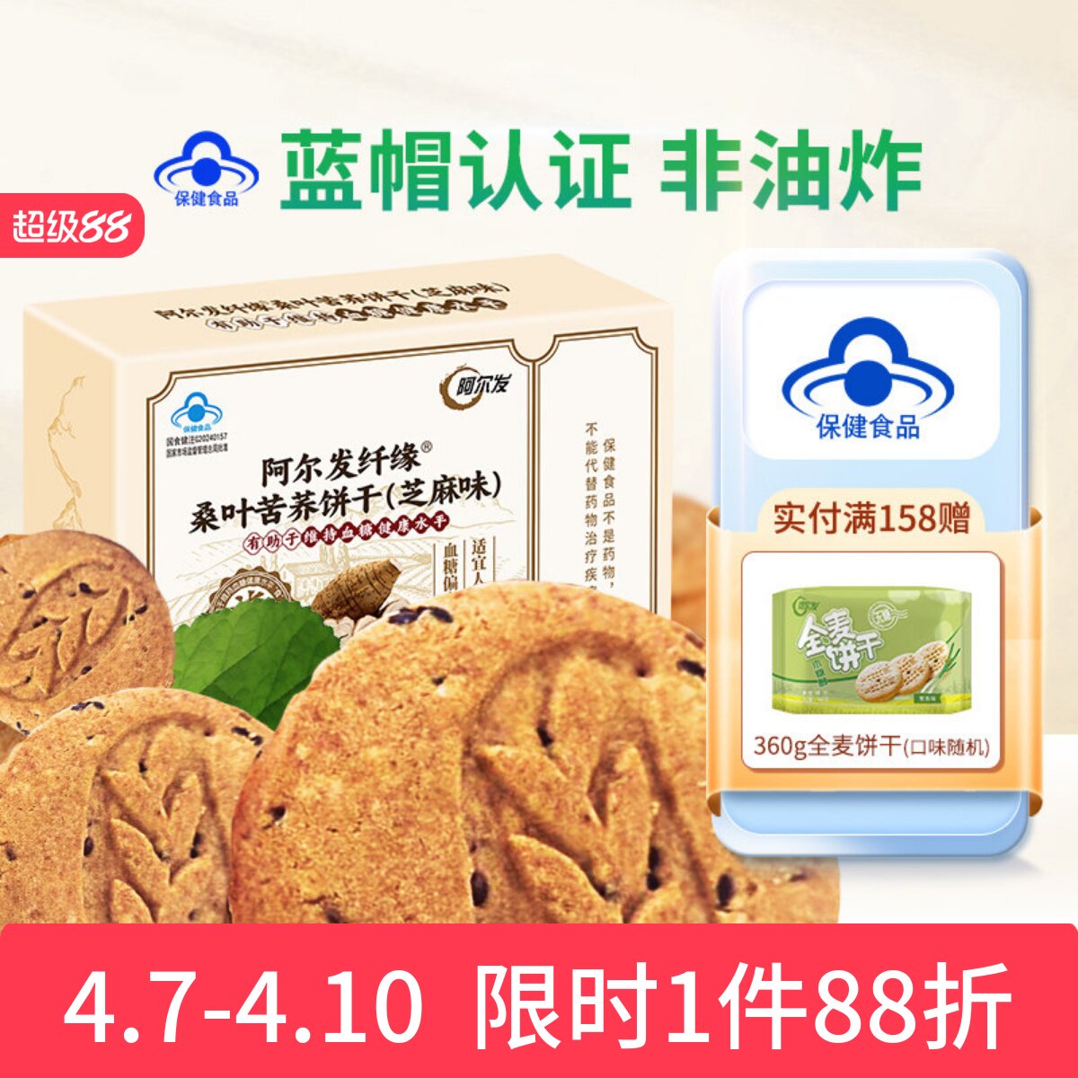 阿尔发无糖饼干桑叶苦荞糖尿人中老年0糖零食品早餐饱腹