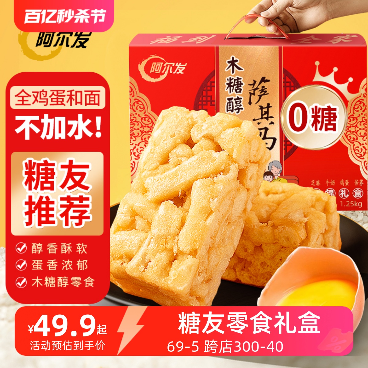 阿尔发萨其马木糖醇小零食礼盒