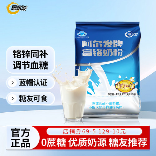调节血糖有机铬中老年忌糖奶粉