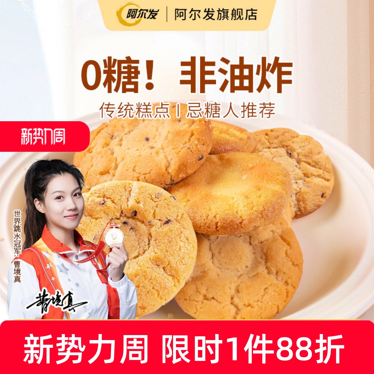 阿尔发无糖桃酥散装木糖醇黑芝麻铁棍山药中式糕点忌糖零食品无馅