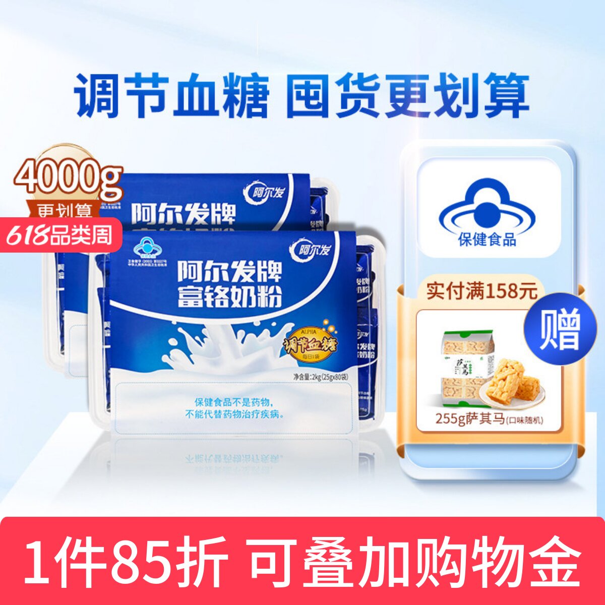 阿尔发富铬奶粉铬锌同补辅助调节血糖糖尿人专用关爱家人走亲访友