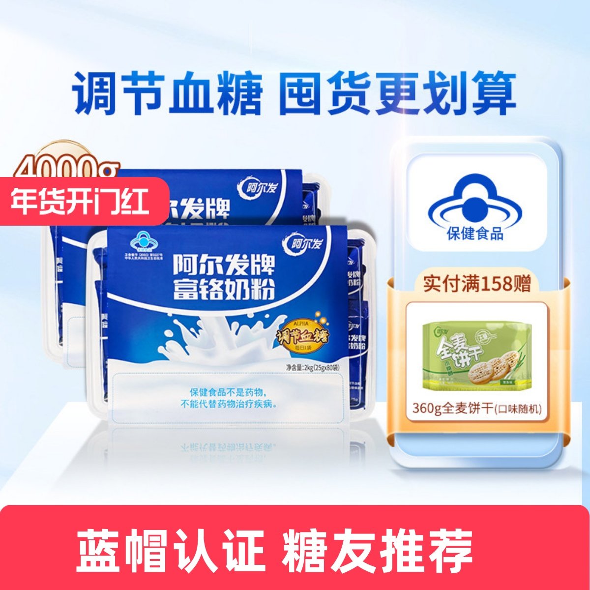 阿尔发中老年奶粉无蔗糖富铬糖尿人专用牛奶粉冲饮官方店,咖啡/麦片/冲饮,中老年奶粉,淘宝优惠券,粉丝福利购,淘宝优惠卷