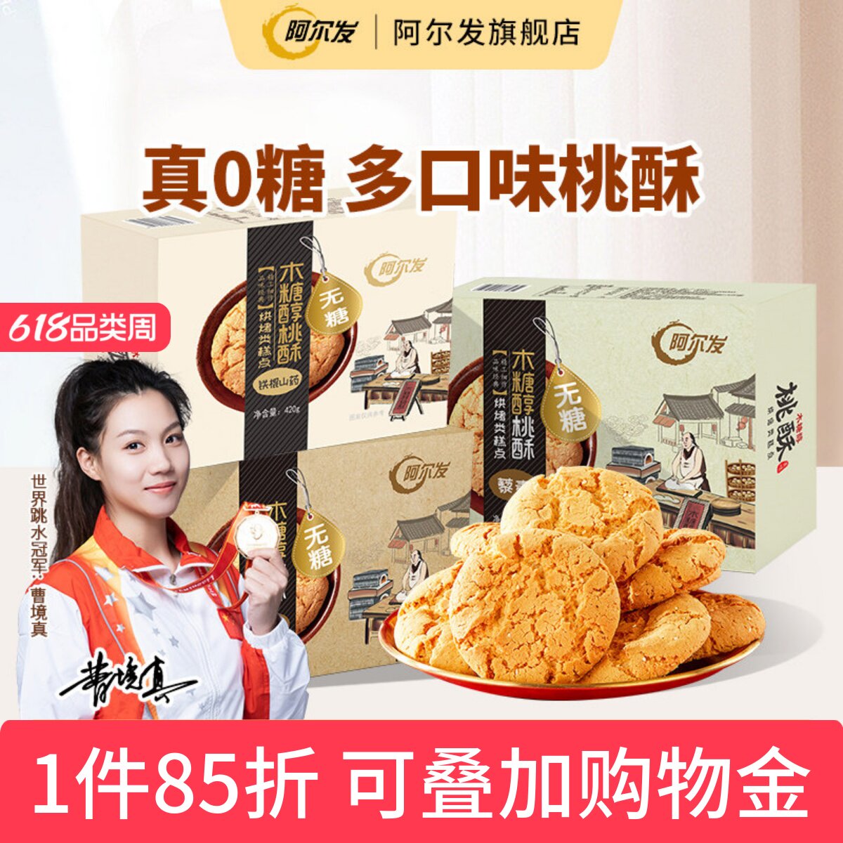 阿尔发无糖桃酥礼盒装黑芝麻铁棍山药木糖醇中式糕点忌糖零食送礼