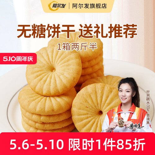 阿尔发无糖粗粮代餐全麦曲奇饼干