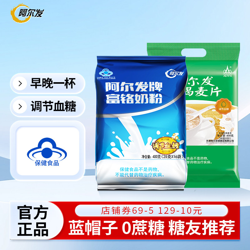 阿尔发富铬奶粉+消渴麦片糖尿人专用食品忌糖人中老年麦片组合装