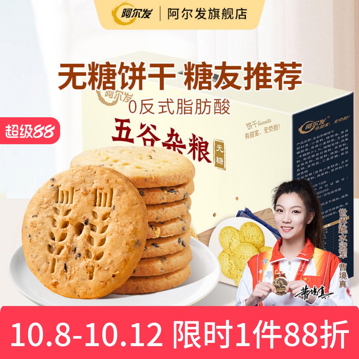 阿尔发五谷杂粮饼干礼盒无糖粗粮饼干糖友零食忌糖人送礼推荐