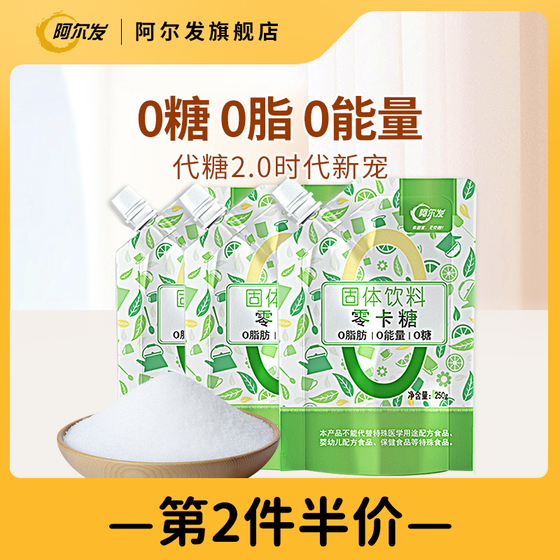 阿尔发零卡糖0卡糖0脂肪0热量食品木糖醇替代白砂糖蔗糖甜味剂