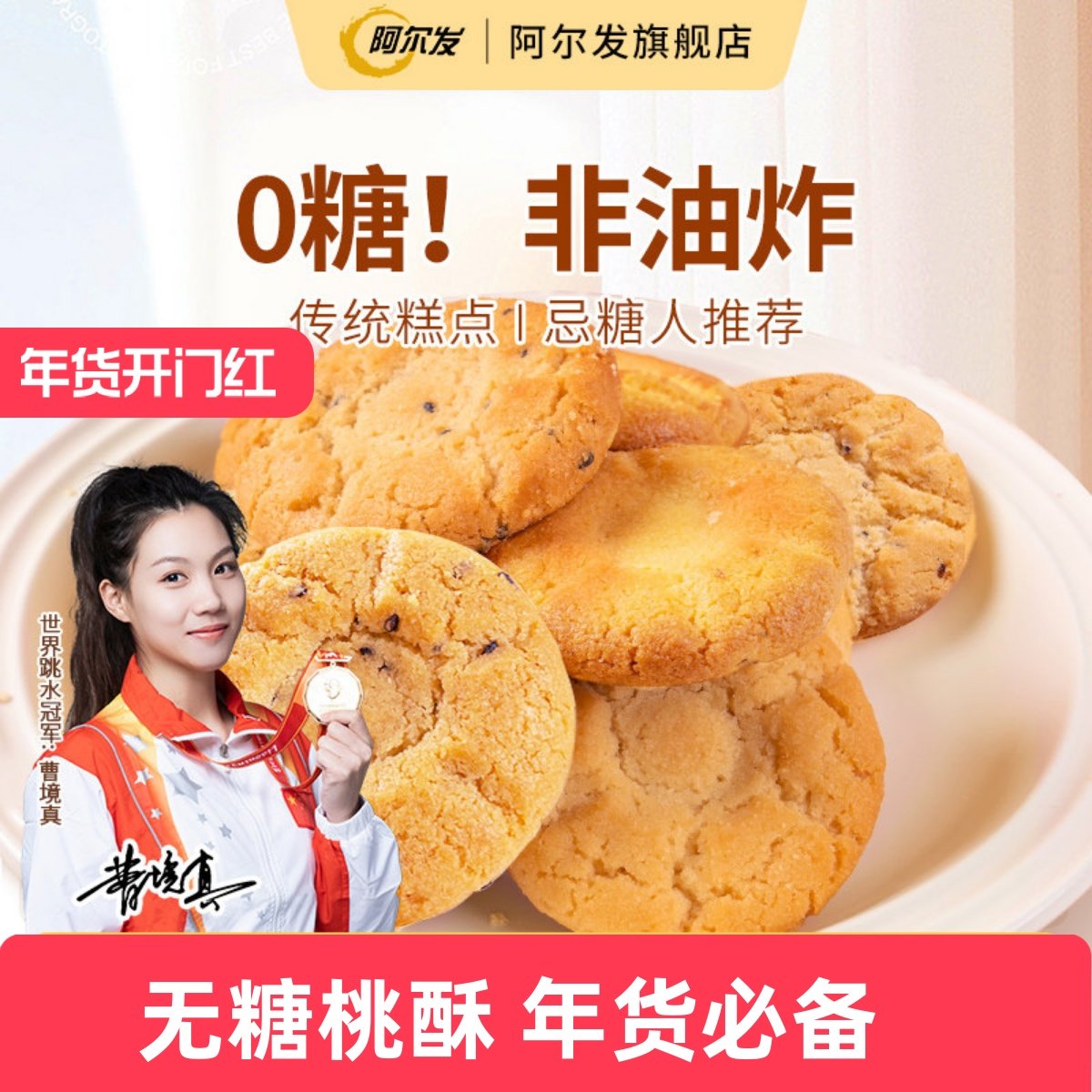 阿尔发无糖桃酥散装木糖醇黑芝麻铁棍山药中式糕点忌糖零食品无馅,零食/坚果/特产,中式糕点/新中式糕点,淘宝优惠券,粉丝福利购,淘宝优惠卷