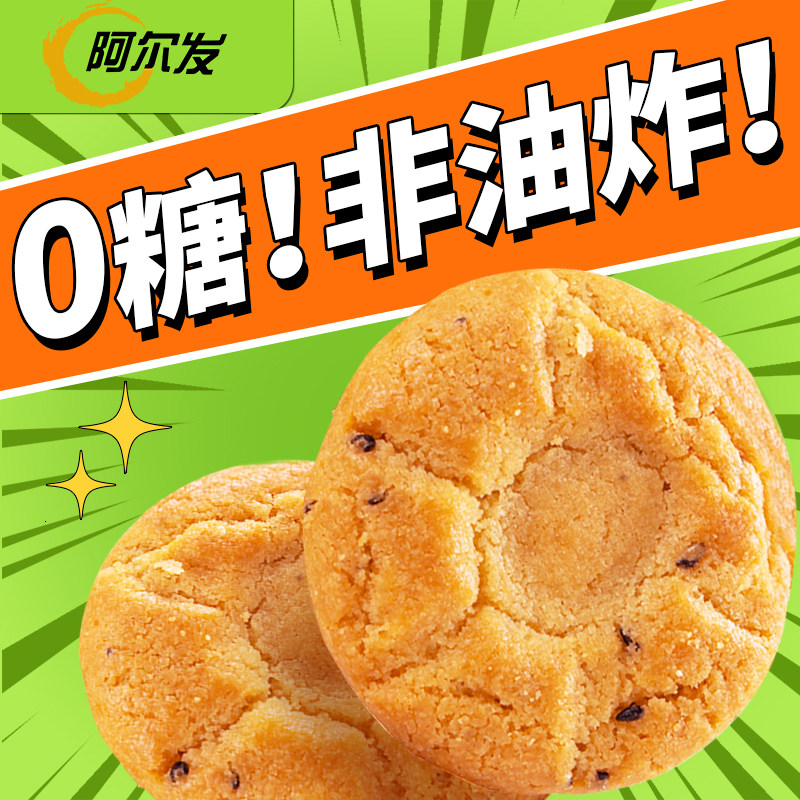阿尔发无糖桃酥中式糕点点心棍山药黑芝麻什锦忌糖中老年零食品