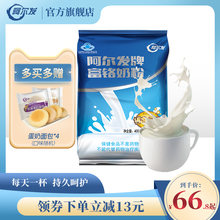 全脂包装 阿尔发无添加蔗糖食品富铬奶粉中老年糖尿人专用牛奶袋装