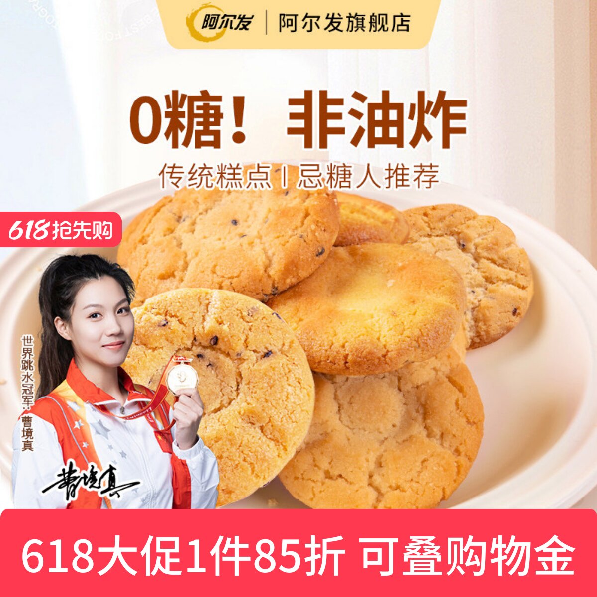 阿尔发无糖桃酥散装木糖醇黑芝麻铁棍山药中式糕点忌糖零食品无馅