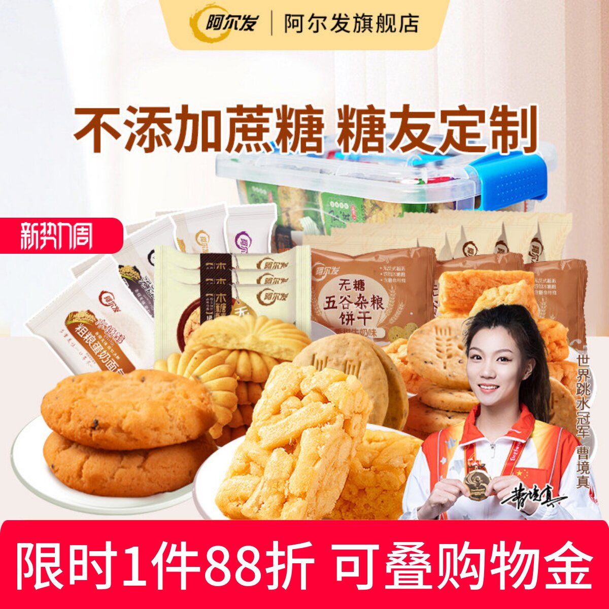 阿尔发无糖零食收纳礼盒 中老年糖尿人忌糖多口味零食品组合