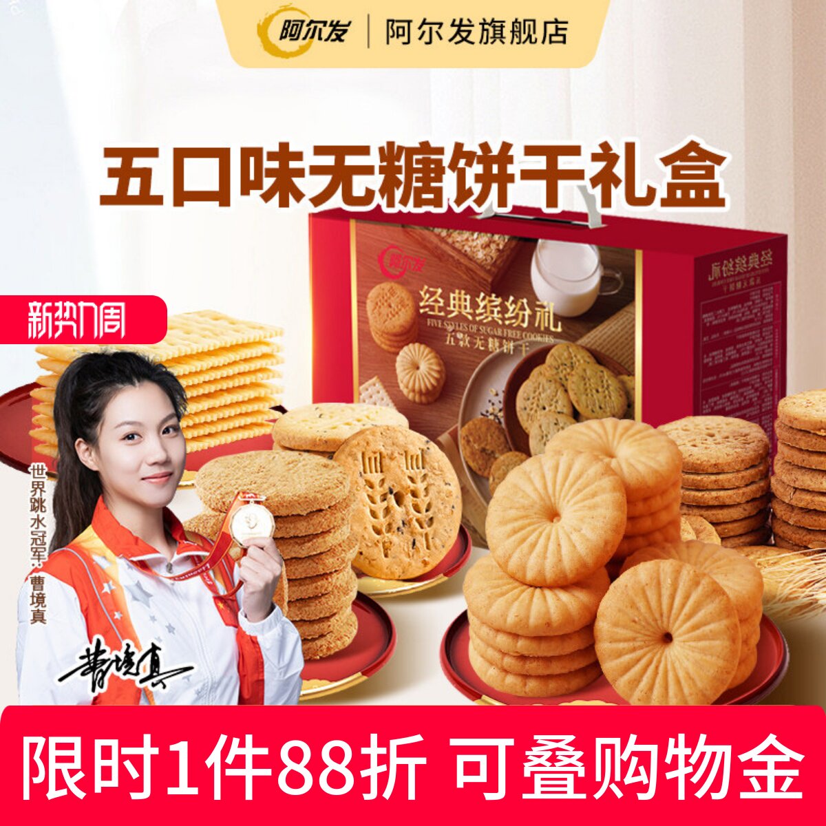 阿尔发无糖饼干礼盒送礼苏打全麦五谷杂粮中老年忌糖零食礼盒