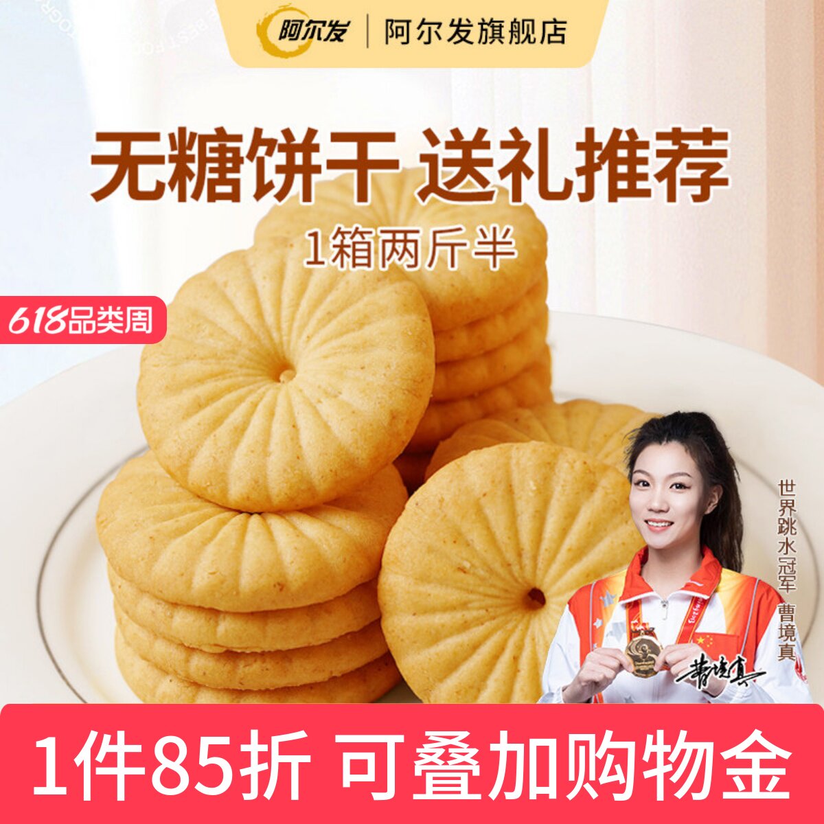 阿尔发无糖粗粮全麦曲奇饼干代餐零食礼盒木糖醇忌糖人食品
