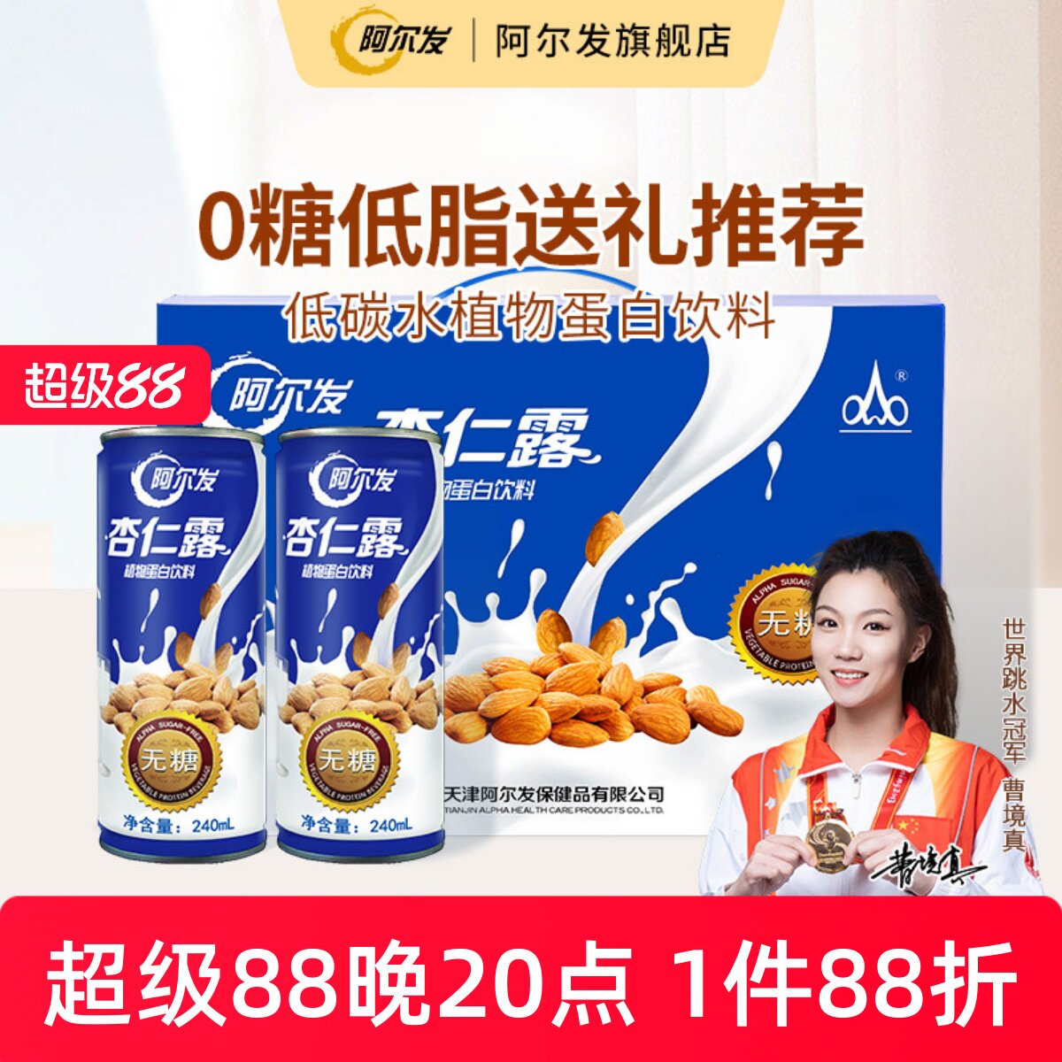 阿尔发无糖杏仁露礼盒植物蛋白饮料罐装整箱糖尿人箱装送礼推荐