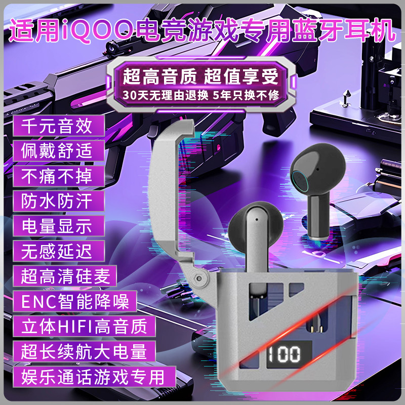 适用iqoo蓝牙耳机neo10spro 13/12 z9/8电竞游戏专用新款无线降噪