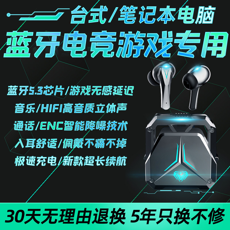 笔记本电脑蓝牙耳机台式电竞游戏专用无感零延迟带麦无线入耳式