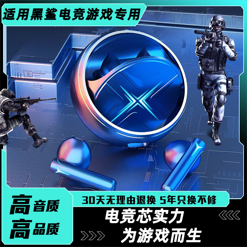 适用黑鲨5 4 3手机电竞游戏专用2025新款无感零延迟无线蓝牙耳机